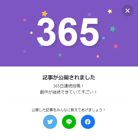 note365日連続投稿