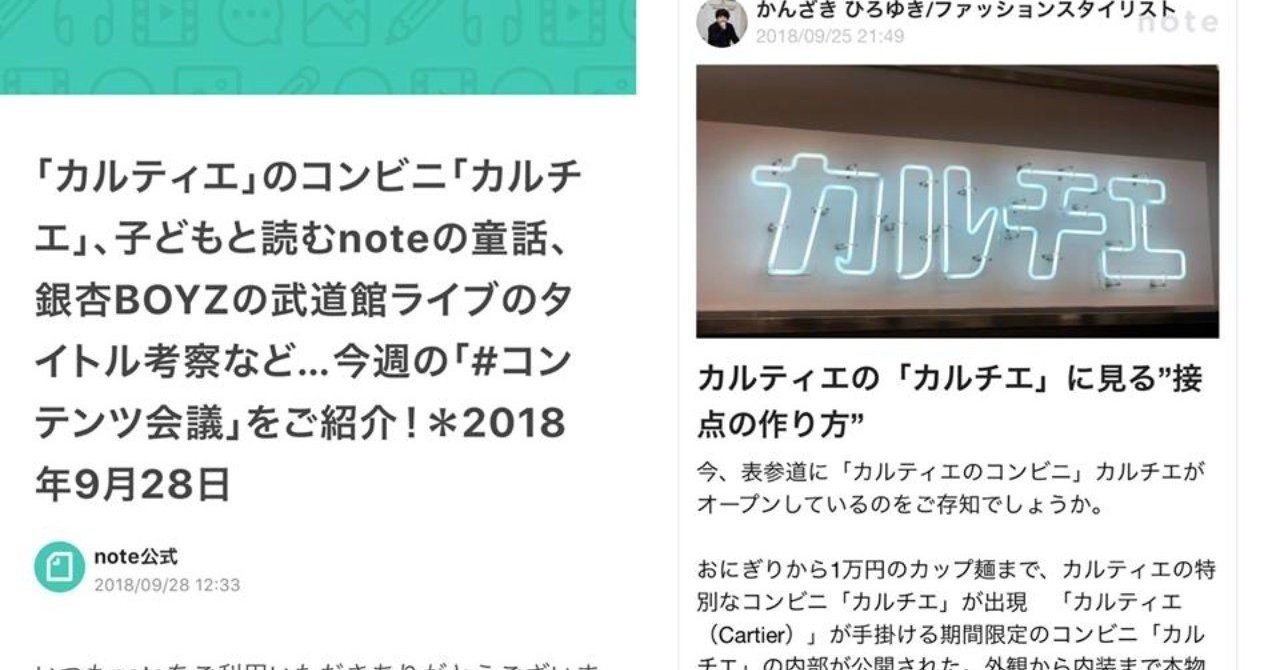 コンテンツ会議にピックアップして頂きました 神崎裕介 ひろゆき パリを愛するスタイリスト Note