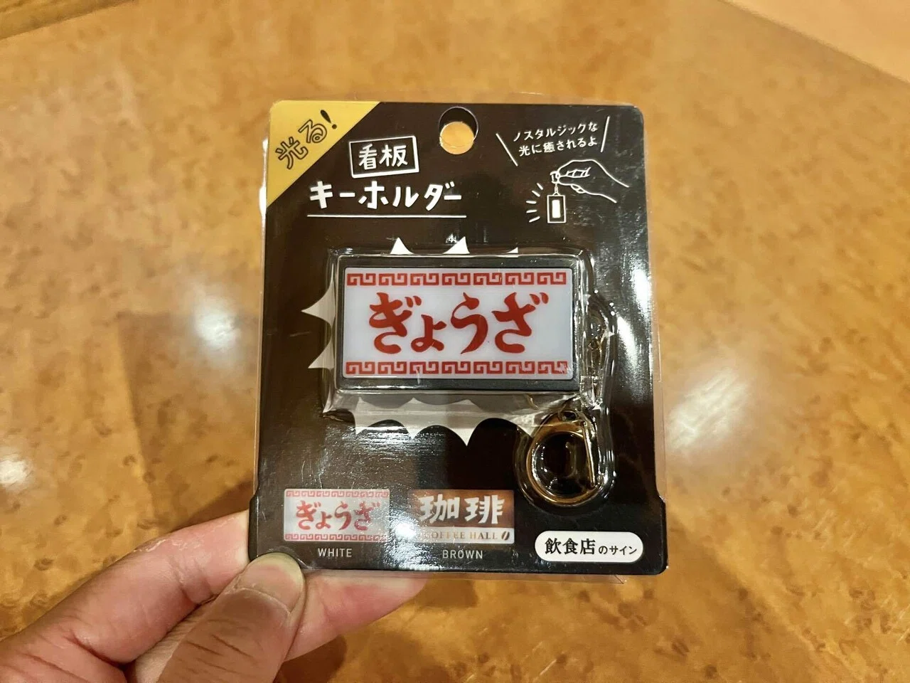 雑貨屋さんで出会ってしまった、光るレトロな看板風キーホルダーと