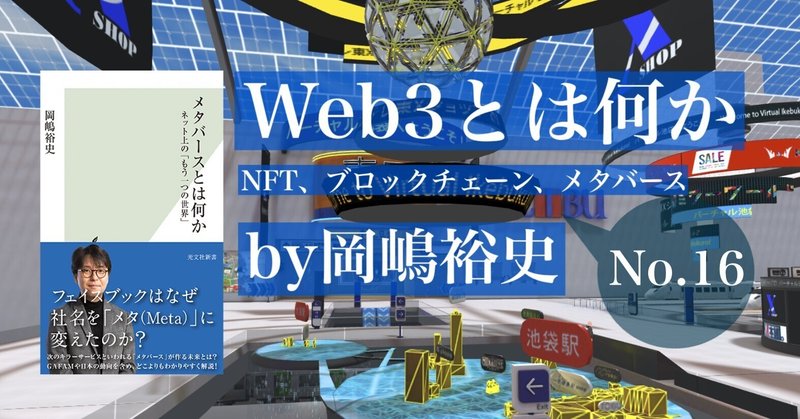 利用者は面倒なことはしない――『Web3とは何か』by岡嶋裕史　第1章　ブロックチェーン⑨