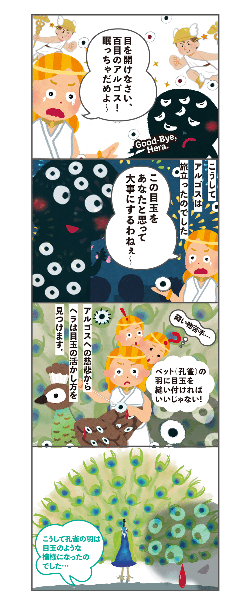 ゼウスが愛人を牛に変えたって 裏切り 嫉妬 仕返し 孔雀の模様に秘められた愛憎劇をマンガで見てみる 諸橋近代美術館 ゼウスが愛人を牛に変えたって 裏切り 嫉妬 仕返し 孔雀の模様に秘められた愛憎劇をマンガで見てみる 諸橋近代美術館