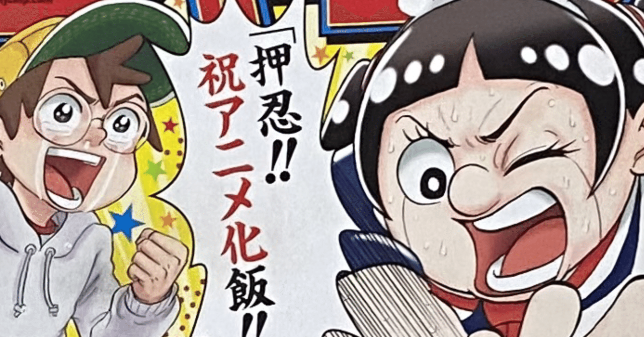 ポッドキャスト更新 今週の少年ジャンプ 22年26号 を読む ゲスト 岡島紳士 成馬零一 Note