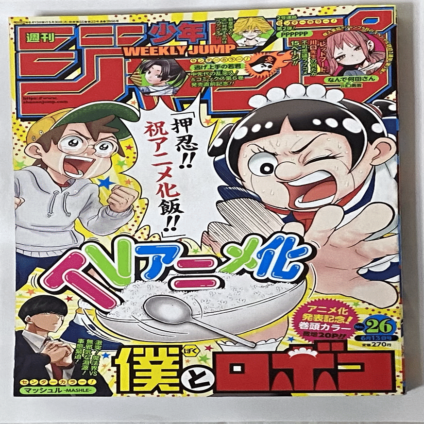 ポッドキャスト更新 今週の少年ジャンプ 22年26号 を読む ゲスト 岡島紳士 成馬零一 Note