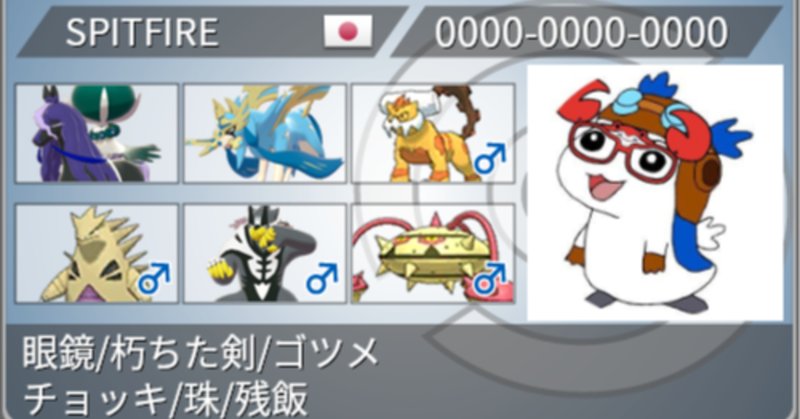 ポケモン剣盾構築記事 の新着タグ記事一覧 Note つくる つながる とどける
