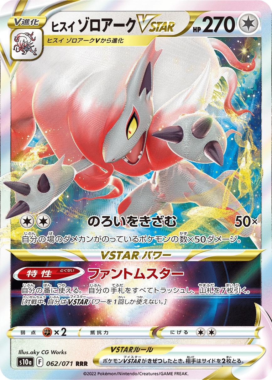 4枚セット♪　ツツジ　ヒスイゾロアーク　ライコウ　リザードン　sar　ポケカ　ポ ポケカ四天王レシピ参考 】ヒスイゾロアークVSTAR デッキ