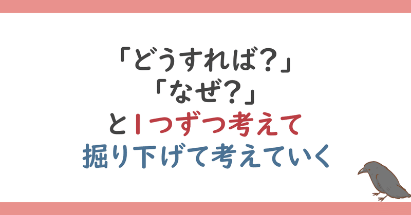 考え方の考え方2