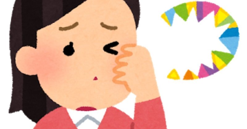 突然視界に赤青緑のギザギザ 偏頭痛の予兆 閃輝暗点 って 渕上真希 フチガミマキ Note