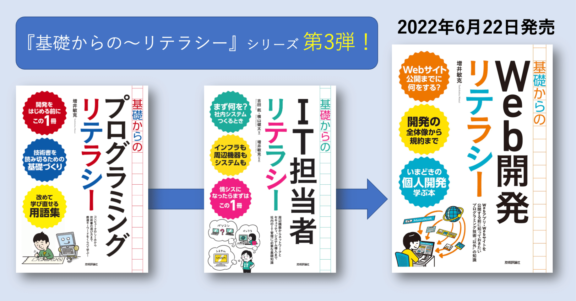 駆け出しが 知るべき知識 書いた本 #Web開発リテラシー|masuipeo