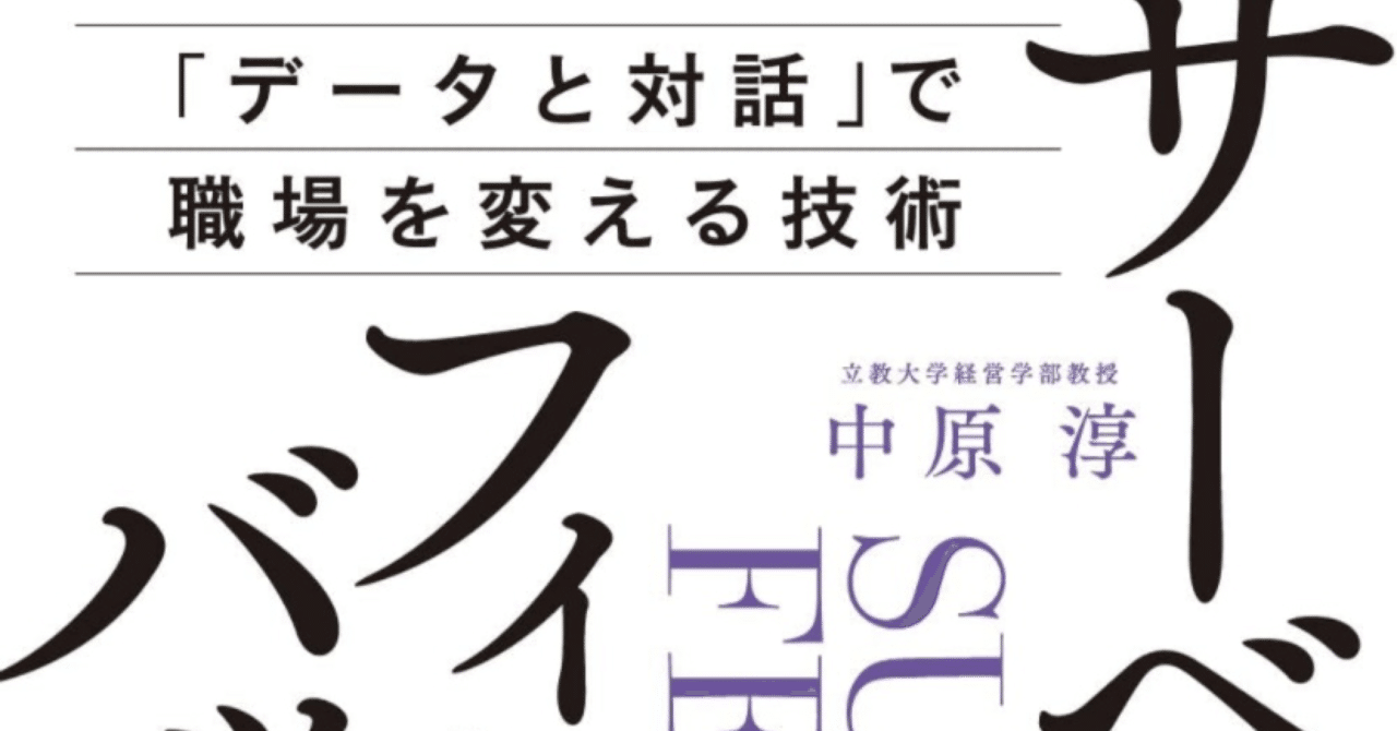 今週のリフレクション【サーベイ・フィードバック入門（中原淳氏