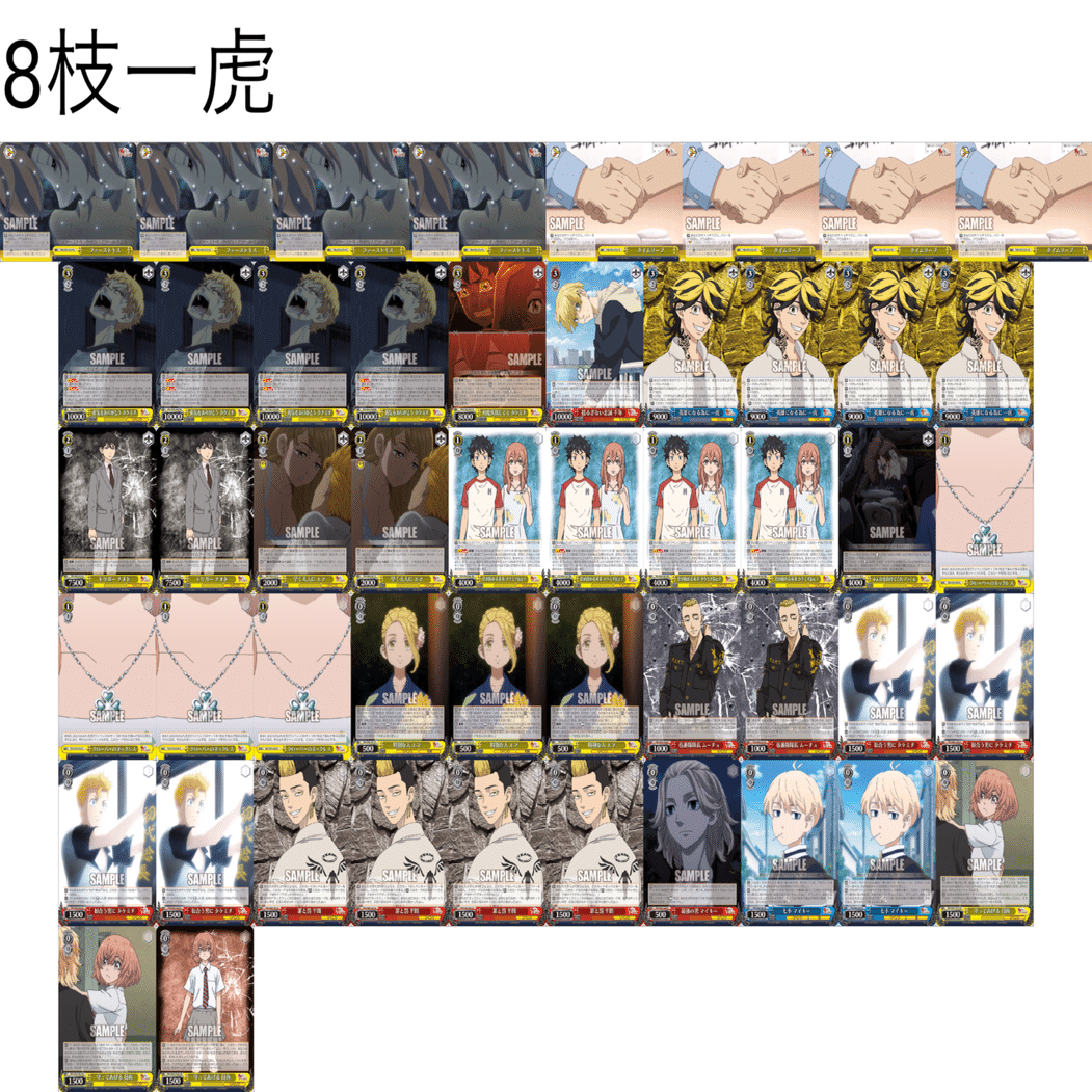 東京卍リベンジャーズ8枝編｜.EXE