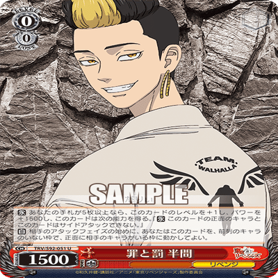 東京卍リベンジャーズ8枝編｜.EXE