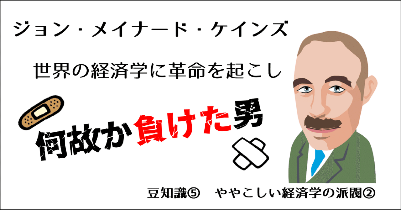 豆知識⑤ ややこしい経済学の派閥②｜織原 一然(かずしか)_