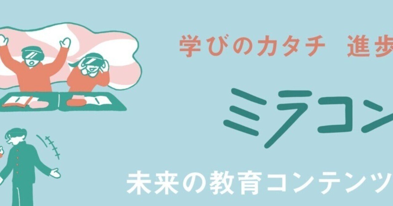 教育の未来を創造するための情報ツール ミラコン通信 352号 白戸治久 Note 教育の未来を創造するための情報ツール ミラコン通信 352号 白戸治久 Note