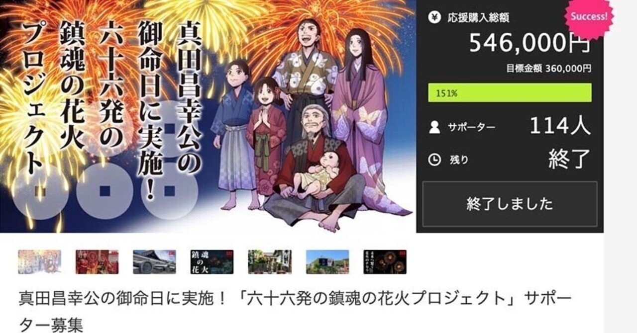 マクアケ鎮魂の花火プロジェクト 春風 Note