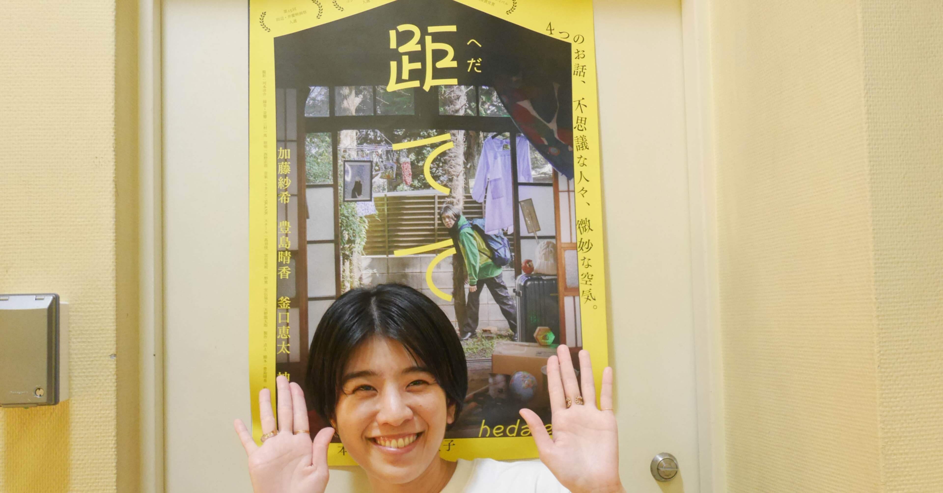 インタビュー 映画 距ててて 監督兼主演 加藤紗希さんと脚本 豊島晴香さんに聞く 東京国際映画祭 学生応援団 Note