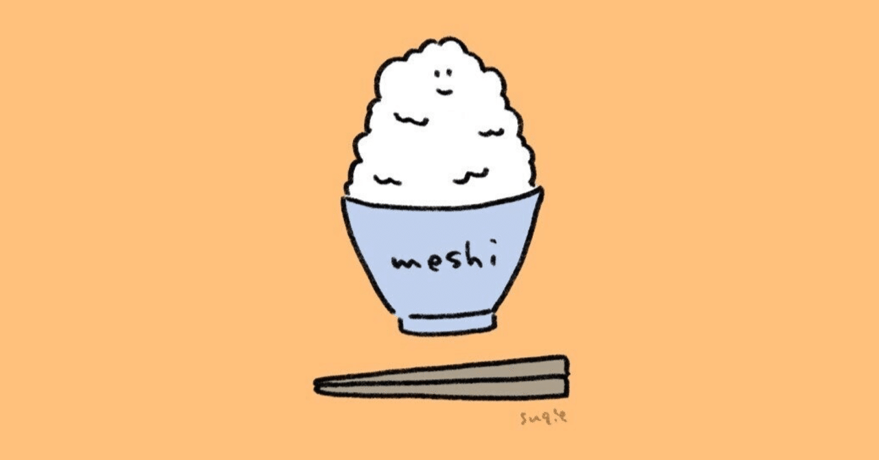 家に帰るとあったかいご飯が待ってるって なんて幸せなんでしょう 夏沢 ぺろみ Note