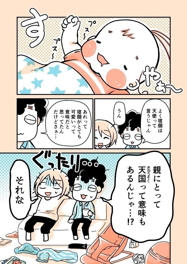 天使と天国 青鹿ユウ 漫画家子育て中 Note