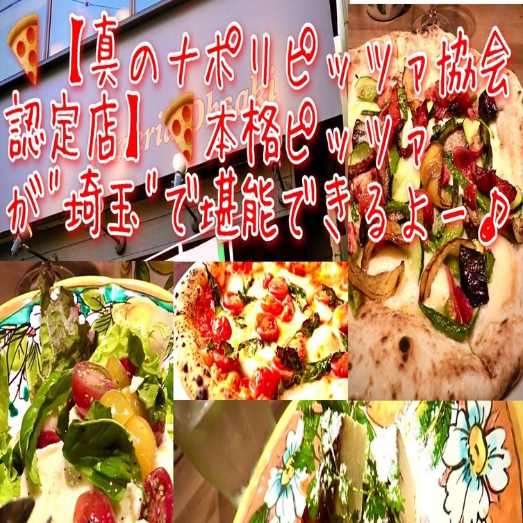 武蔵浦和 埼玉で真のナポリピッツァが味わえるお店がここにあり 東京食べあルーク Note