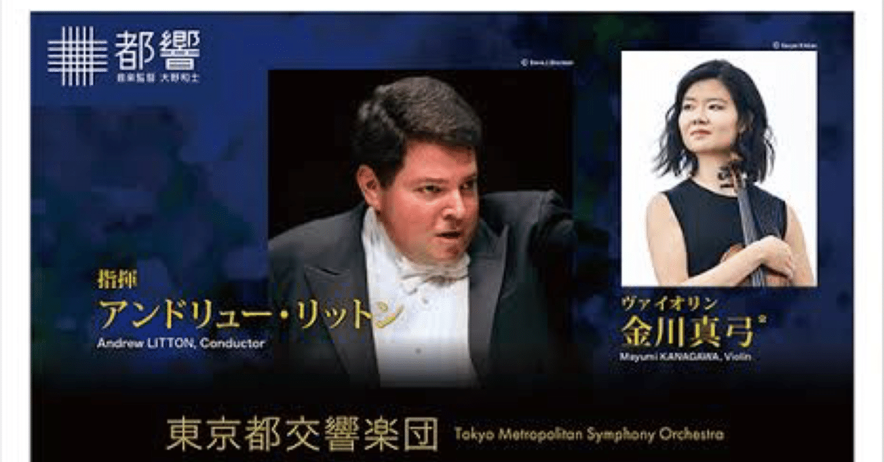 過不足のない金川真弓の稀有な「セレナード」 都響B定期｜こはだ