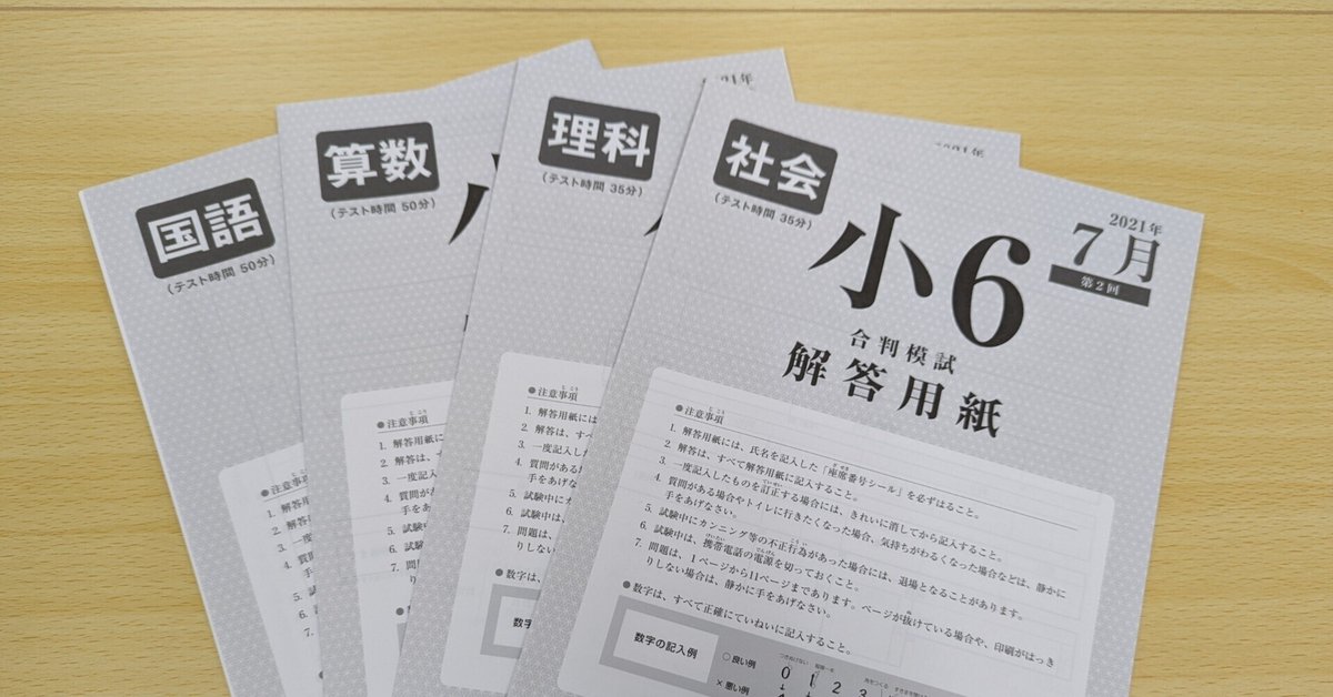 小6隔周テスト模試2022年 啓明舎模試問 啓明館の教材が今年も続々入試問題的中！（2024年度） | 教材へ