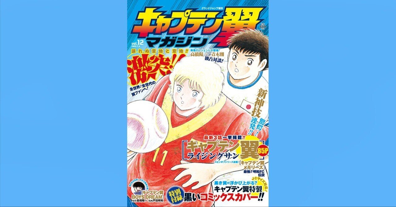 キャプテン翼新連載 週刊少年ジャンプ1981年18号 ｜ 古本 漫画