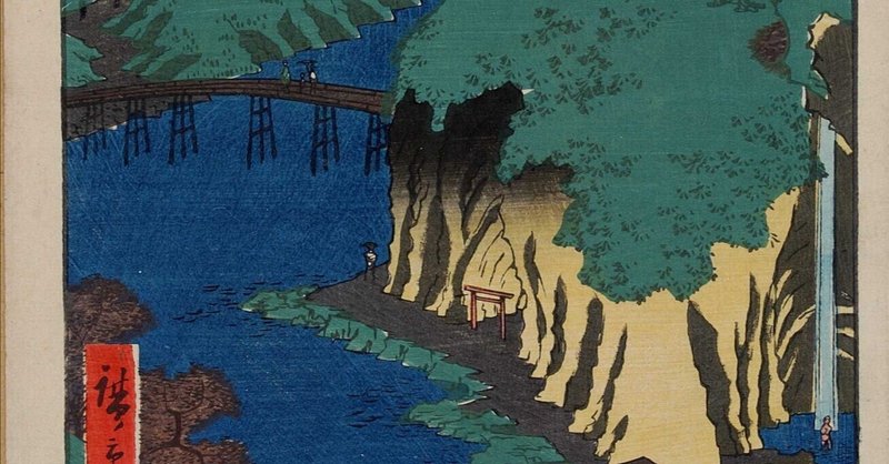 「王子瀧の川」−鳥居は崖の上下どちらに？−『名所江戸百景』