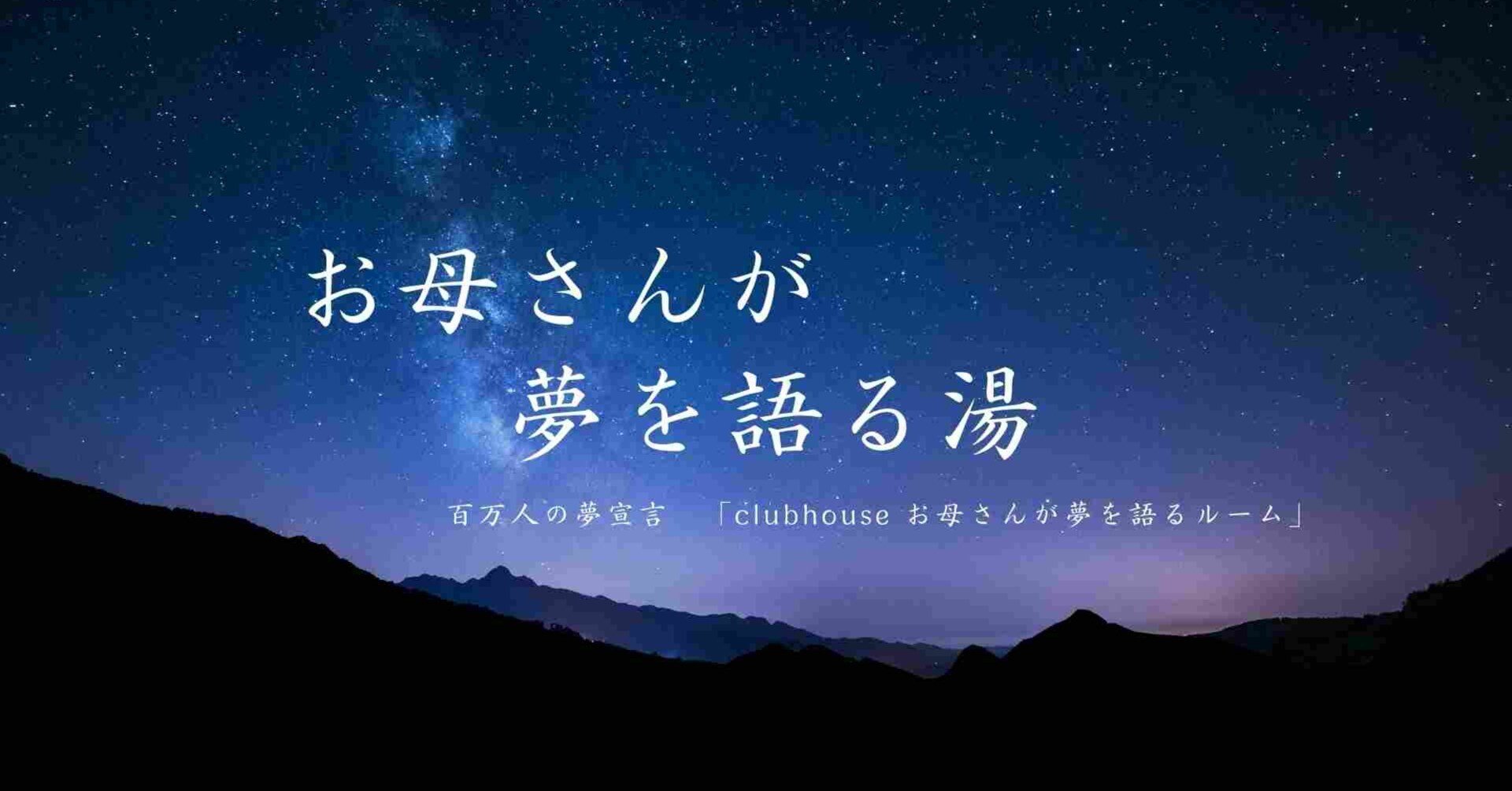 80歳までセカンドママ 母の湯 Note
