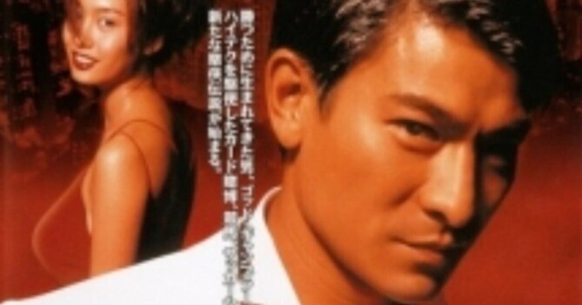 賭俠1999/ゴッド・ギャンブラー～賭侠復活('98香港) 香港版Blu-ray