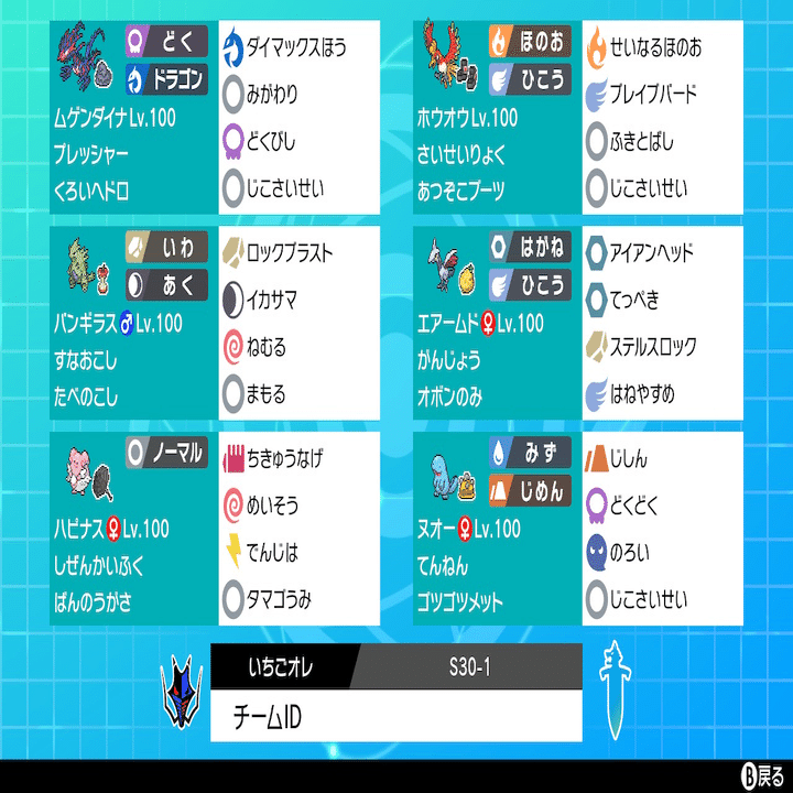 ポケモン剣盾 S30 最終131位 レート1953 毒殺夢幻鳳凰ループ いちごオレ Note