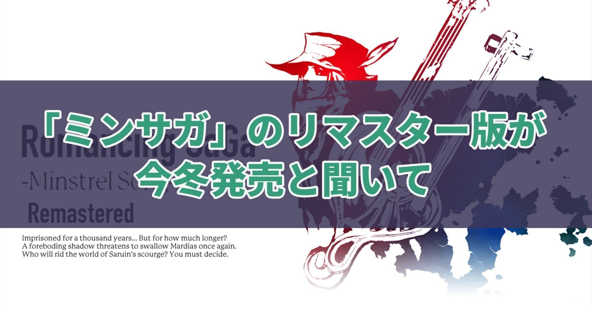 ミンサガ のリマスター版が今冬発売と聞いて セレステ Note