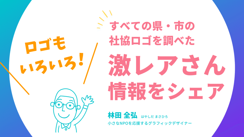 220531_社恊ロゴのお話＠NPO広報友の会（2022年5月28日）