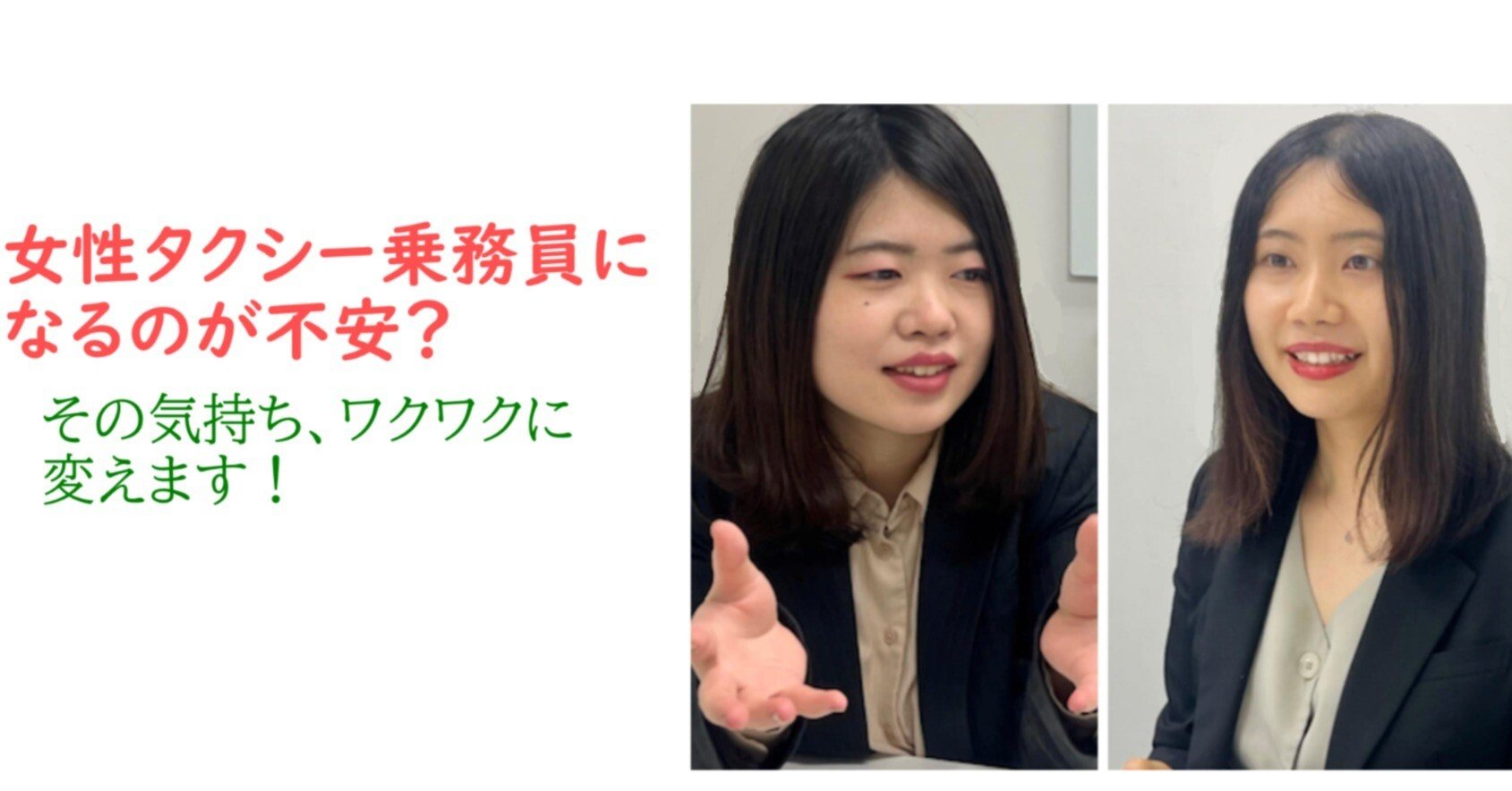 タクシー乗務員になる女性へ 不安な気持ち ワクワクに変えます 日本交通 新卒採用担当 Note