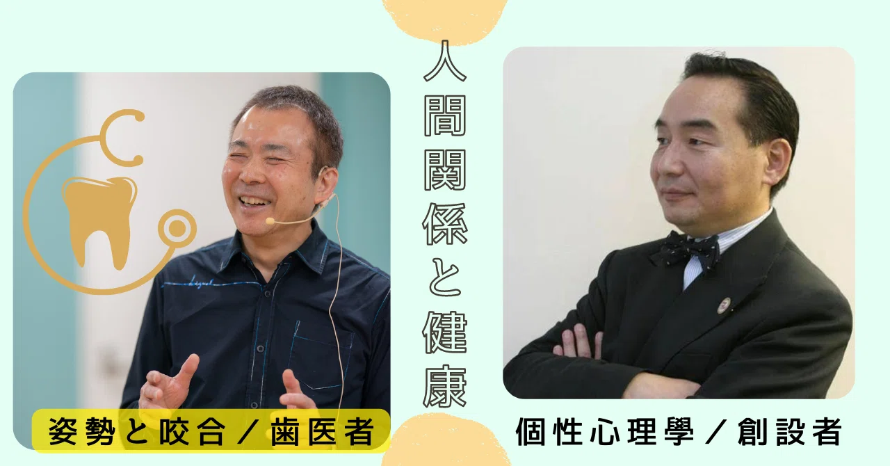 姿勢咬合セミナー 川邉研次 【公式通販】