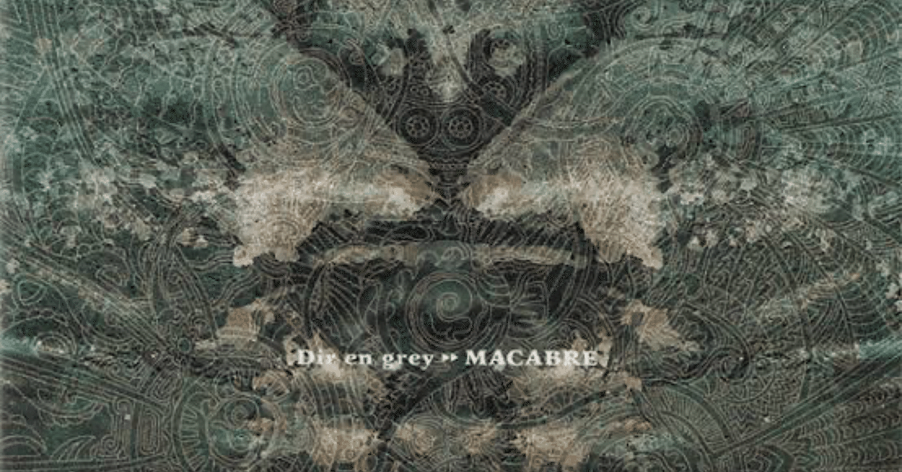 第六回 Dir en grey/MACABRE｜MASAYA