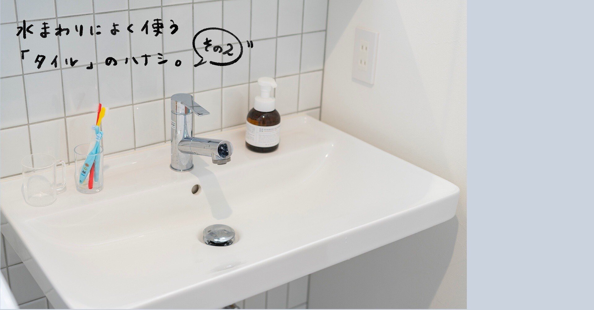 水回りタイル 2d98629a4be48f1a068a2ea7eab175