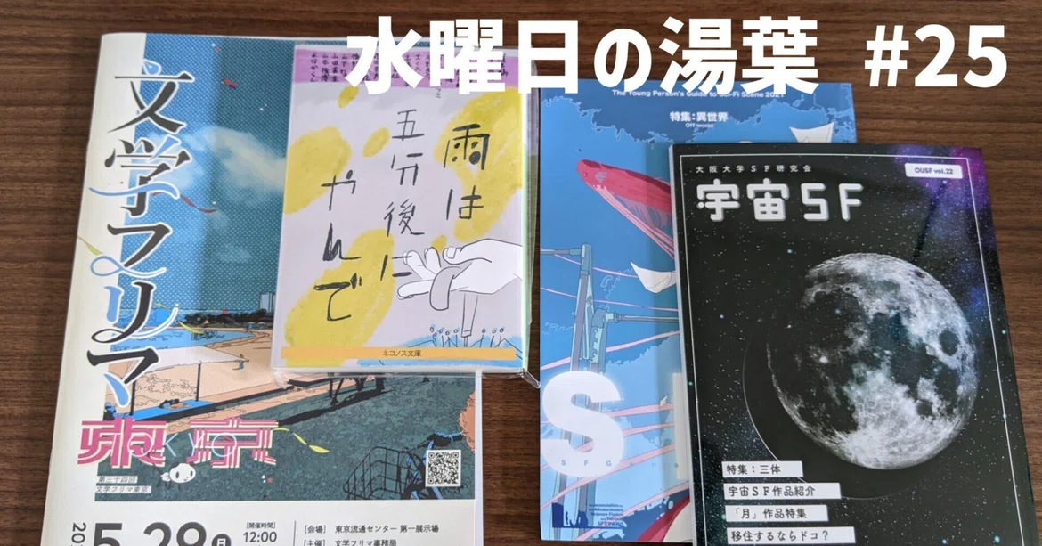 Wednesday Type Writing Wednesday Yuba #25|柞刈湯葉