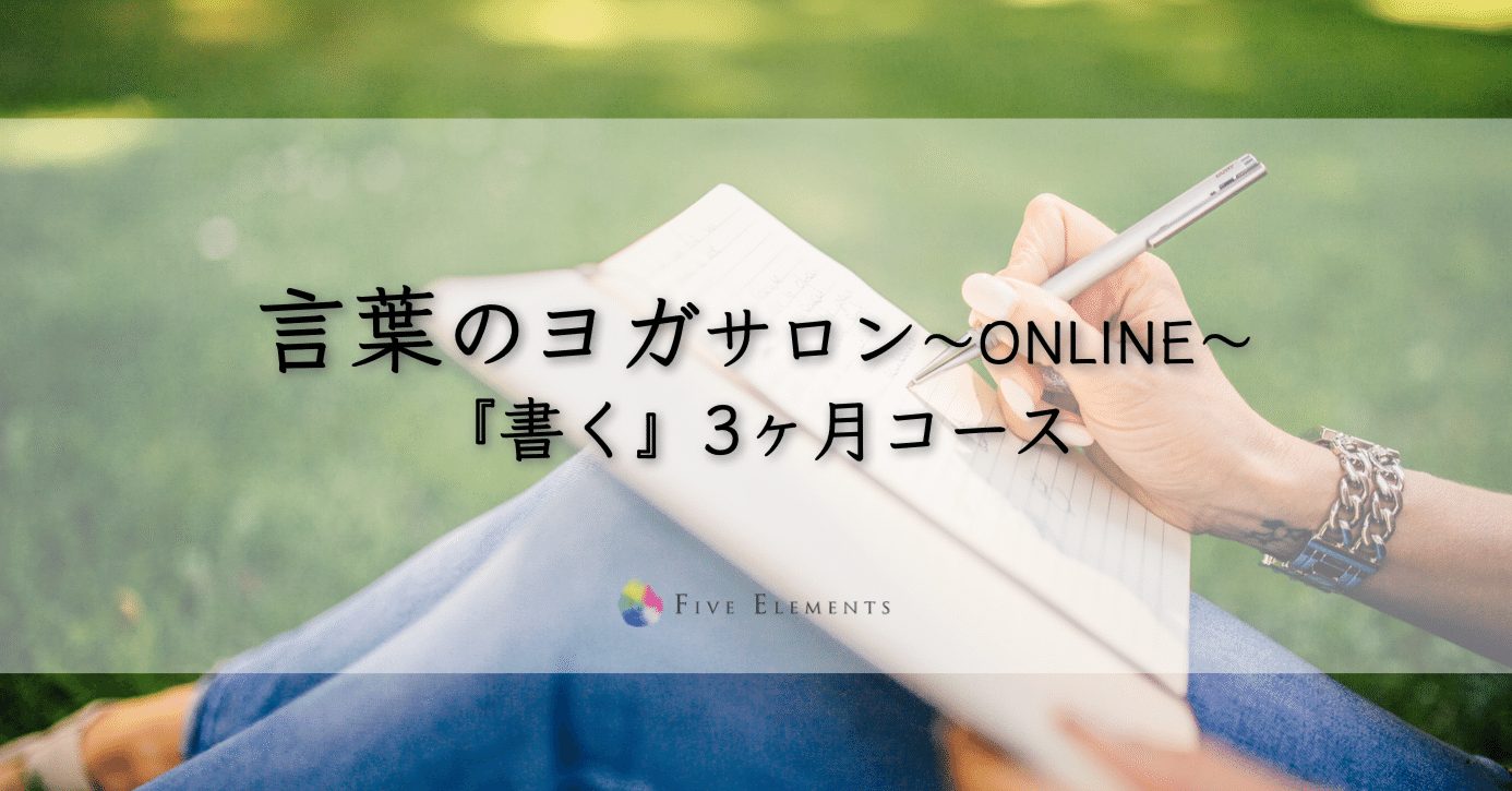 言葉のヨガオンラインサロンをはじめます Ai Watanabe 言葉のヨガ Note