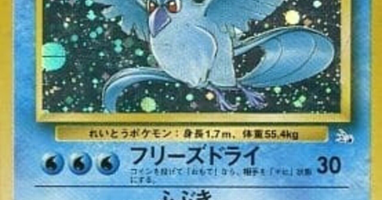 本編の技 ポケカではどうなっている こおりタイプ編 リユルン Note