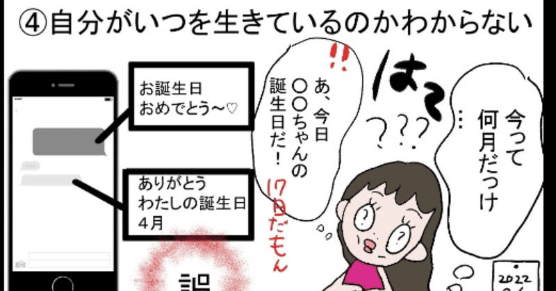 高次脳機能障害者の特徴④自分がいつを生きているのか分からない