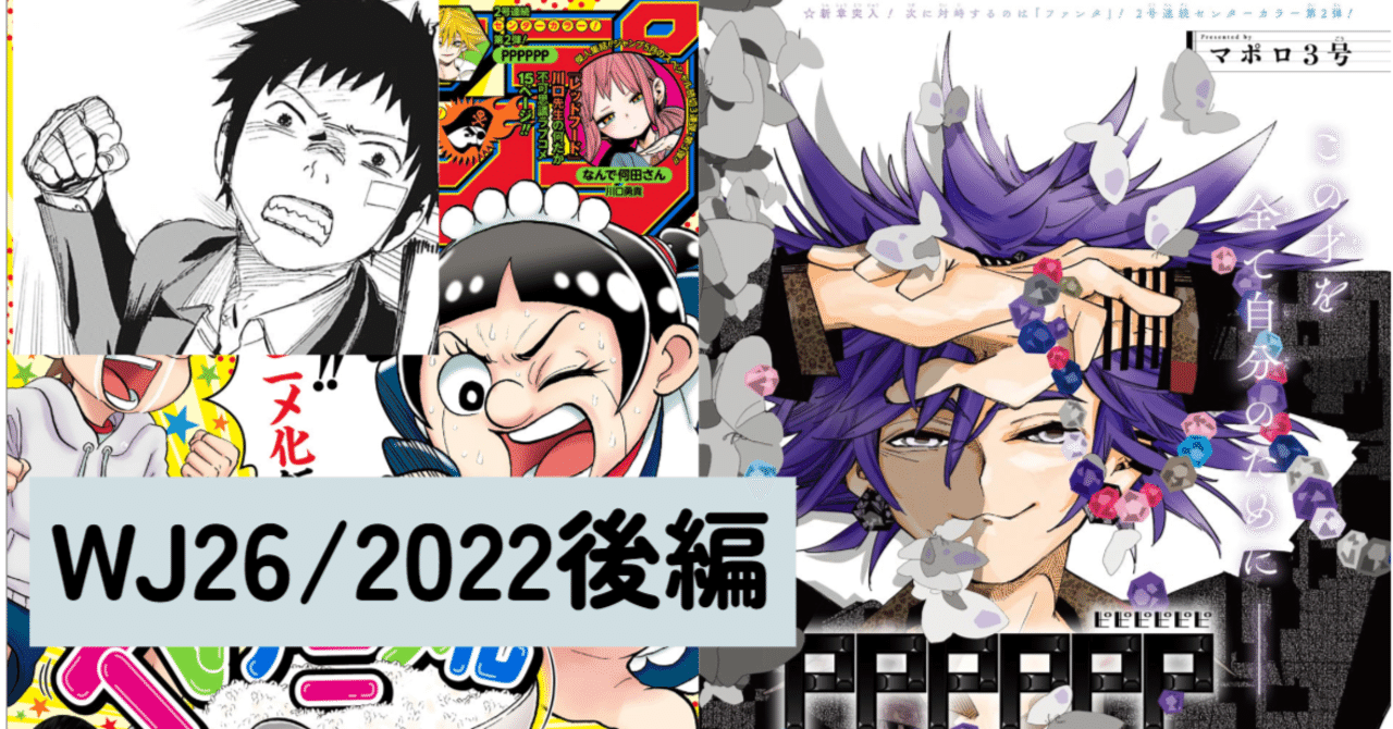マンガ感想 アヤシモンは終わるが冨樫は存命とか 26後編 22年週刊少年ジャンプ Scop00 Note