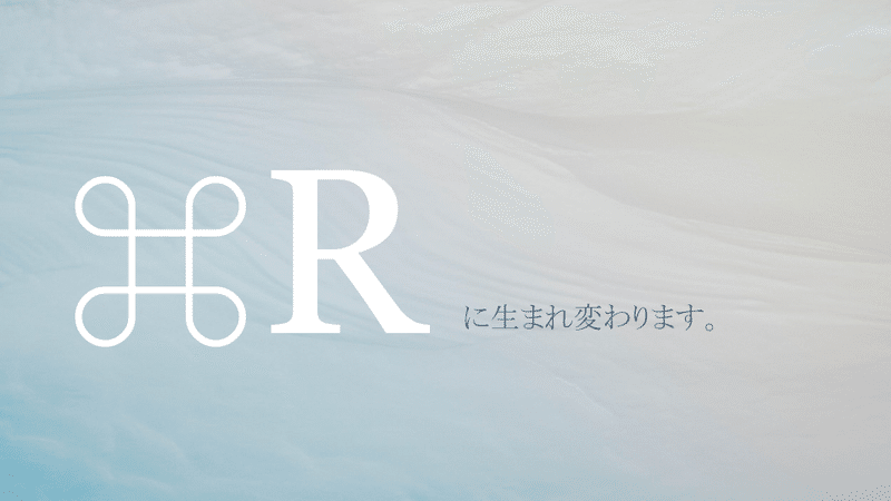 紹介スライド_⌘R(Command R) のコピー