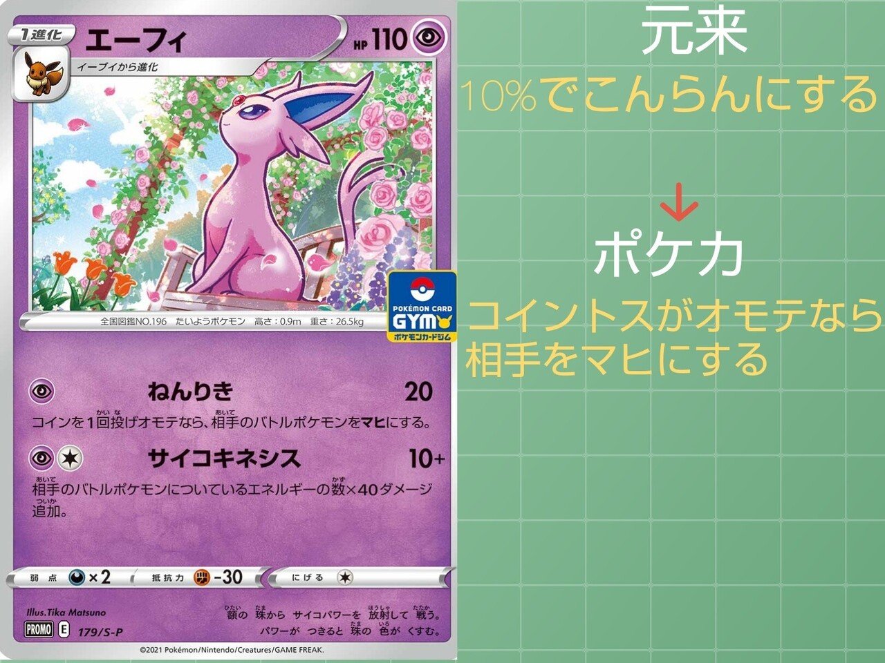 本編の技 ポケカではどうなっている エスパータイプ 攻撃技編 リユルン Note