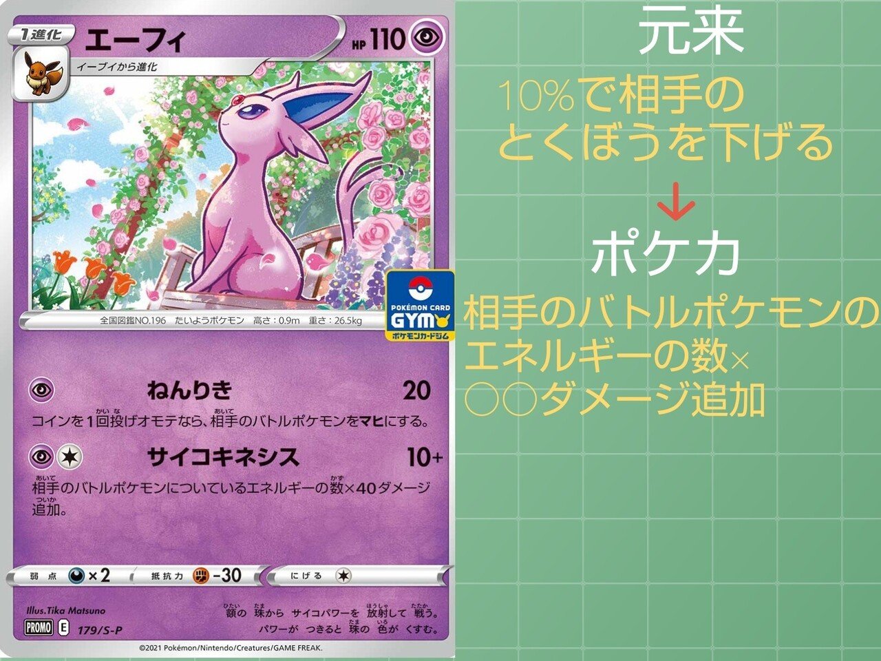 ポケモンカードエスパータイプ 本編の技、ポケカではどうなっている?[エスパータイプ・攻撃技編