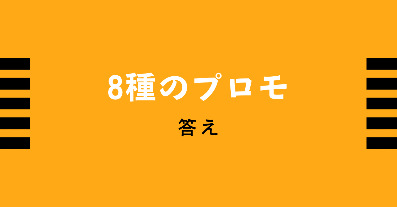 答え 8種のプロモカード ポケブーン プロモカードを読むnote Note