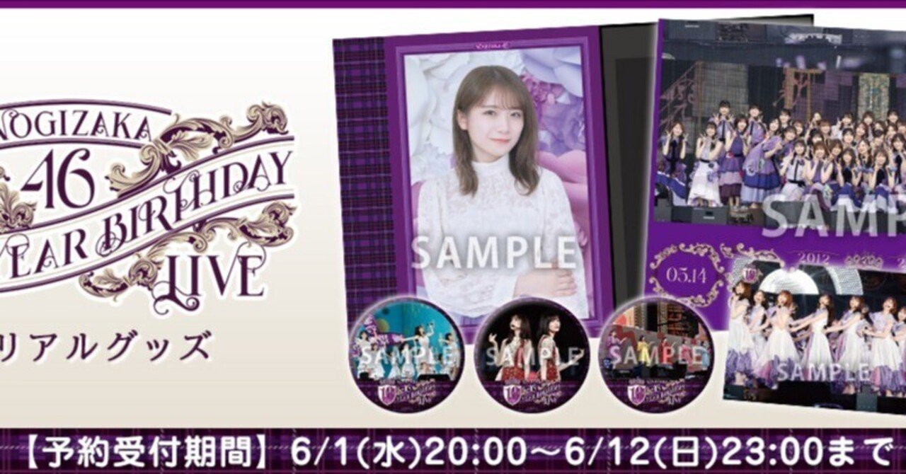 เปิดจอง Nogizaka46 「10th YEAR BIRTHDAY LIVE」 Memorial