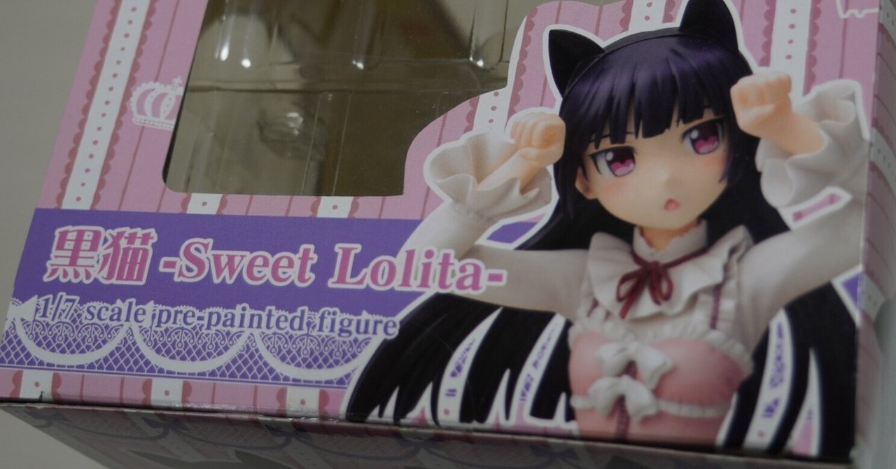 KOTOBUKIYA 俺の妹がこんなに可愛いわけがない「黒猫 -Sweet Lolita