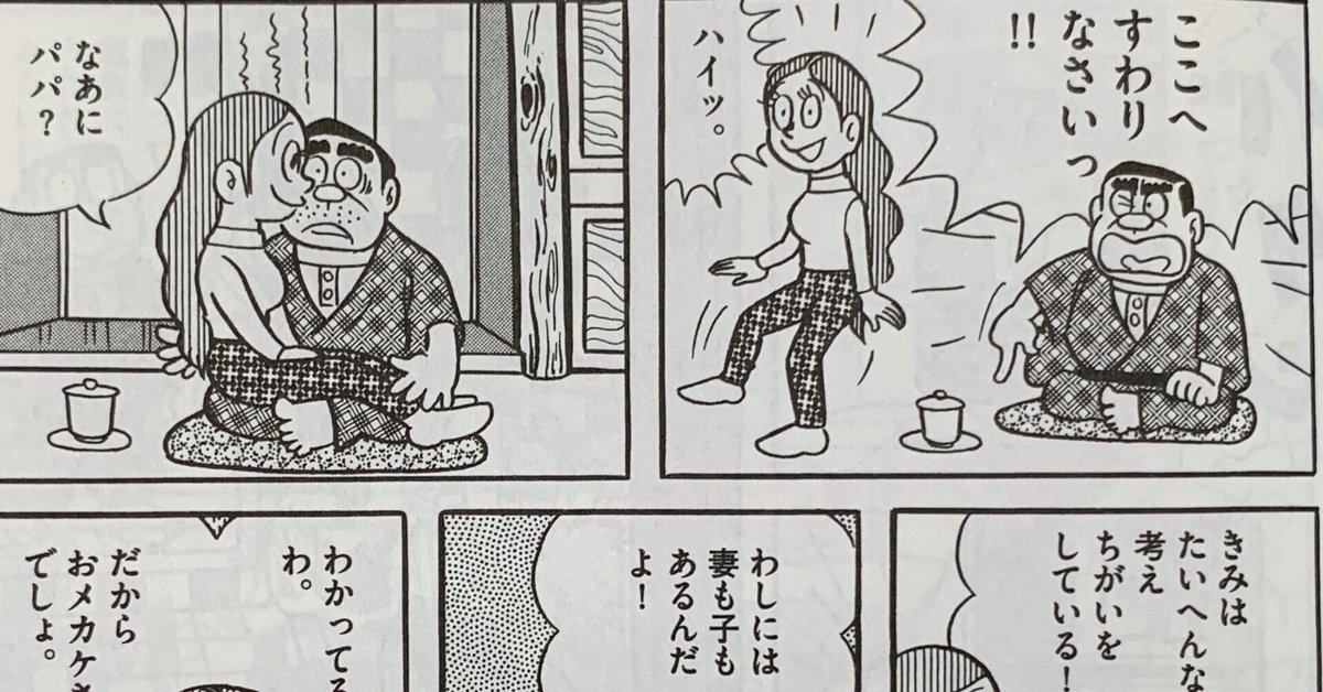 妾 中年男の胸を突き刺す『権敷無妾付き』／冴えない中年サラリーマン①｜藤子Ｆノート