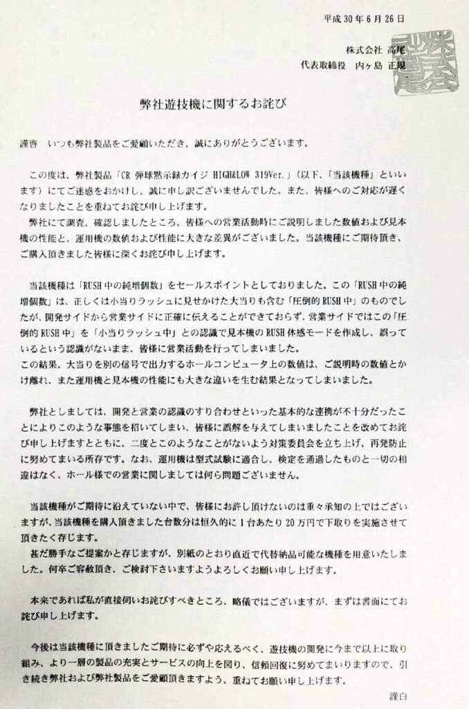 高尾 倒産 吉田圭志 いいパチンコllp代表 Note