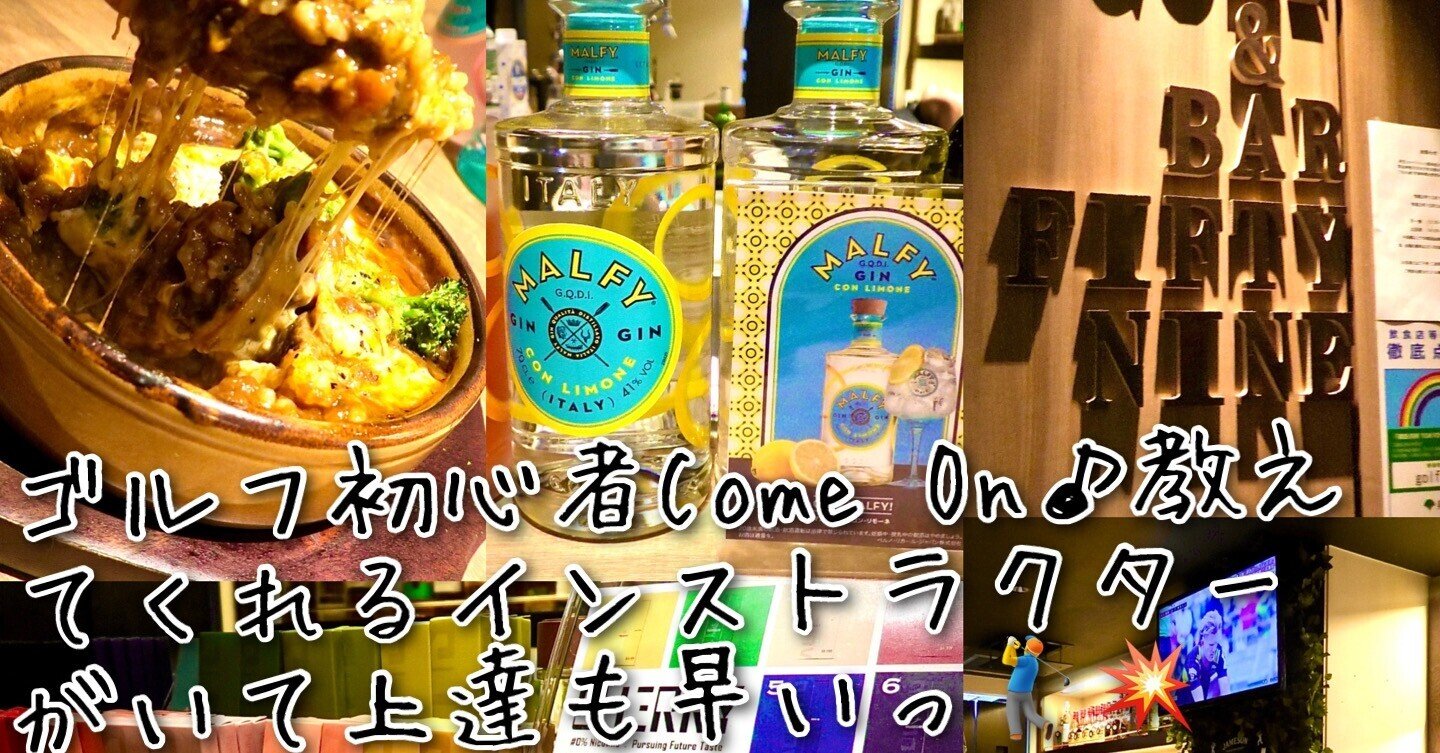 神田 隠れ家ゴルフバーは初心者に優しい 東京食べあルーク Note 神田 隠れ家ゴルフバーは初心者に優しい 東京食べあルーク Note