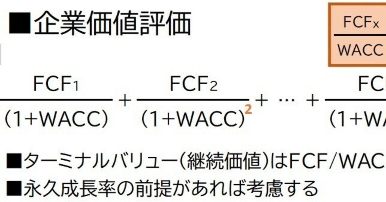 コーポレートファイナンス｜kaninomics │ 証券アナリスト